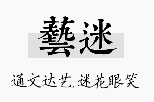 艺迷名字的寓意及含义