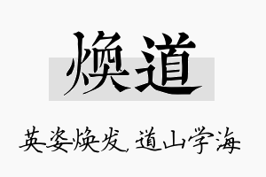 焕道名字的寓意及含义