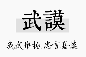 武谟名字的寓意及含义