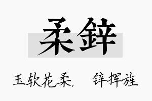 柔锌名字的寓意及含义