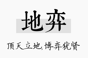 地弈名字的寓意及含义