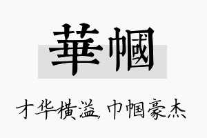 华帼名字的寓意及含义