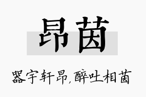 昂茵名字的寓意及含义