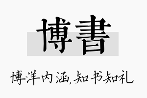 博书名字的寓意及含义