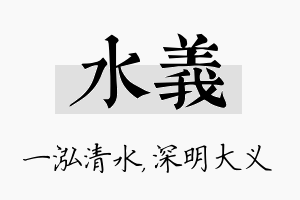 水义名字的寓意及含义