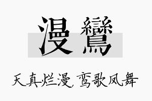 漫鸾名字的寓意及含义