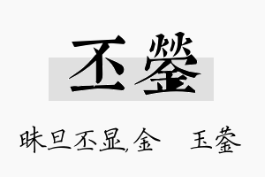 丕蓥名字的寓意及含义