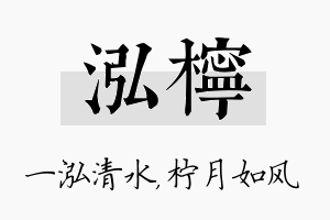 泓柠名字的寓意及含义