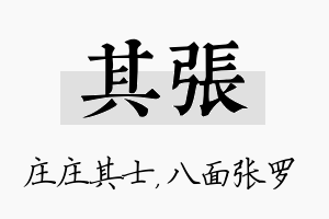 其张名字的寓意及含义