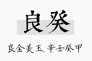 良癸名字的寓意及含义