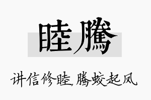 睦腾名字的寓意及含义