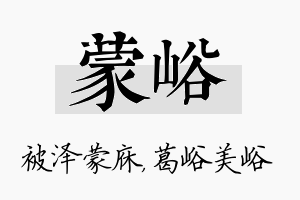 蒙峪名字的寓意及含义