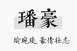 璠豪名字的寓意及含义