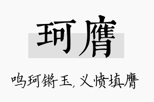 珂膺名字的寓意及含义