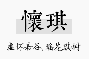 怀琪名字的寓意及含义