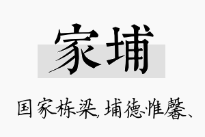 家埔名字的寓意及含义