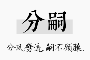 分嗣名字的寓意及含义