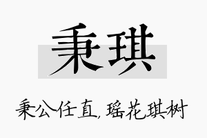 秉琪名字的寓意及含义