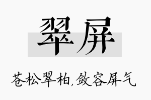 翠屏名字的寓意及含义