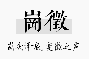 岗徵名字的寓意及含义