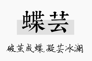 蝶芸名字的寓意及含义