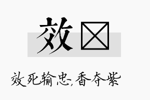 效萩名字的寓意及含义