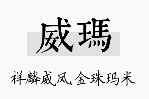 威玛名字的寓意及含义