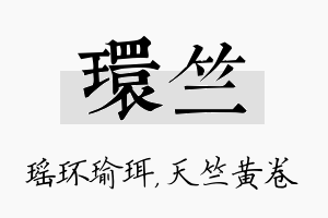 环竺名字的寓意及含义