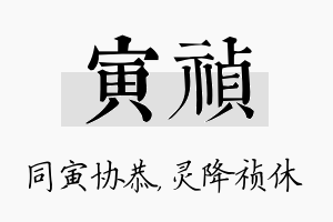 寅祯名字的寓意及含义