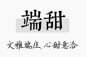 端甜名字的寓意及含义