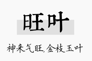 旺叶名字的寓意及含义