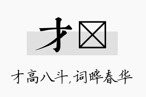 才晔名字的寓意及含义