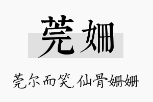 莞姗名字的寓意及含义