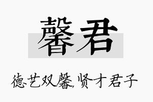 馨君名字的寓意及含义