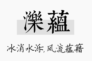 泺蕴名字的寓意及含义