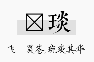 翀琰名字的寓意及含义