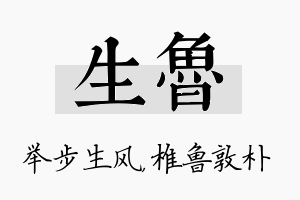 生鲁名字的寓意及含义