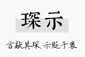 琛示名字的寓意及含义