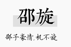 邵旋名字的寓意及含义