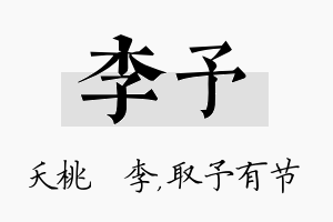 李予名字的寓意及含义