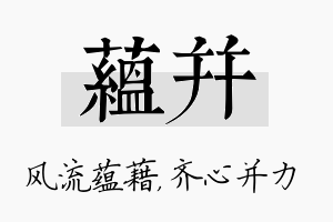 蕴并名字的寓意及含义