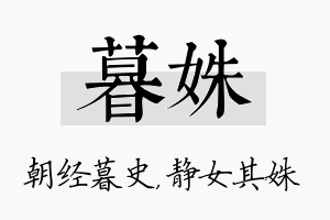 暮姝名字的寓意及含义