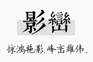 影峦名字的寓意及含义