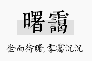 曙霭名字的寓意及含义