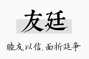 友廷名字的寓意及含义