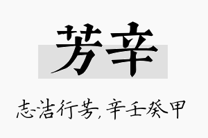 芳辛名字的寓意及含义