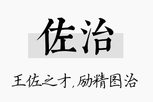 佐治名字的寓意及含义