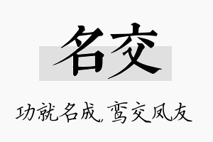 名交名字的寓意及含义