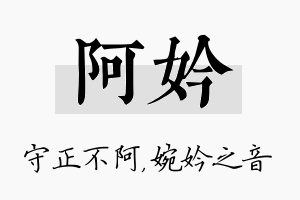 阿妗名字的寓意及含义