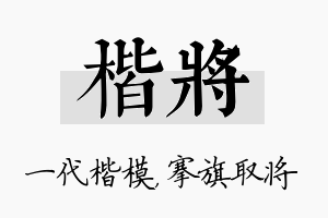 楷将名字的寓意及含义